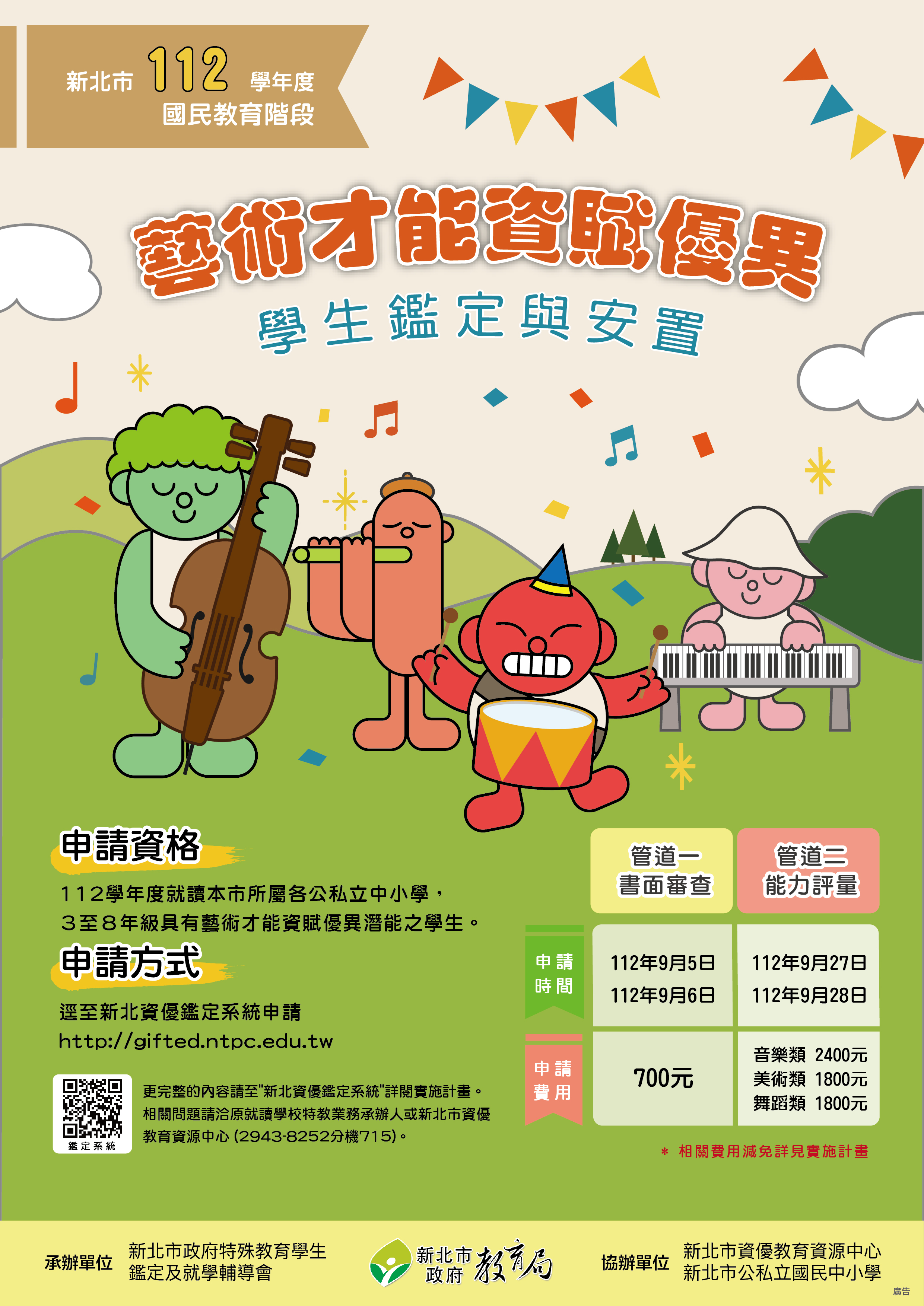 藝術才能資優鑑定說明