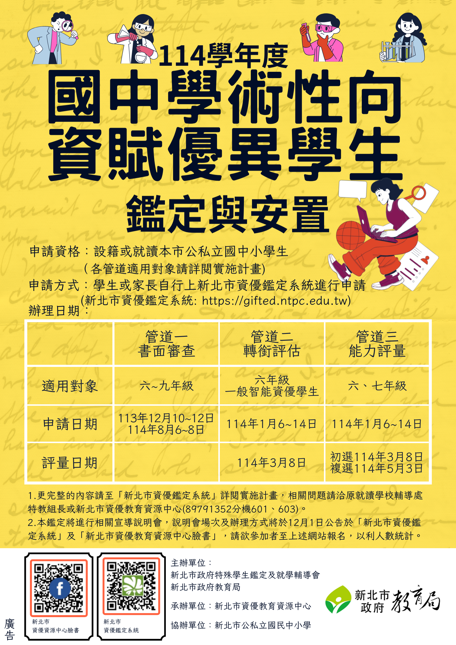 國中學術性向資優鑑定說明
