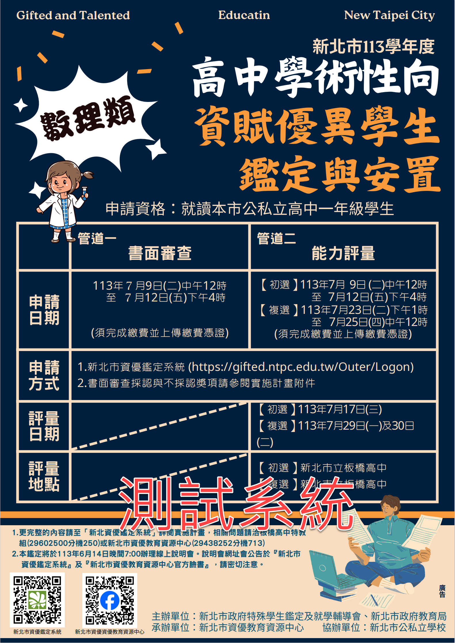 高中學術性向資優鑑定說明